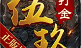 手机传奇私服手游,经典复古与移动创新完美融合