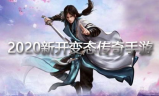 新开变态传奇手游,极致游戏体验与选择指南
