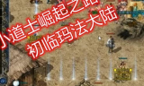 最大传奇发布站：2025年游戏资源分享平台的巅峰与危机