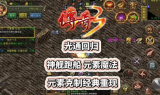 新开传奇,经典重燃-全面解析与游戏攻略