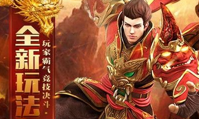 传奇手游私服不同阶段的不同等级提升方法