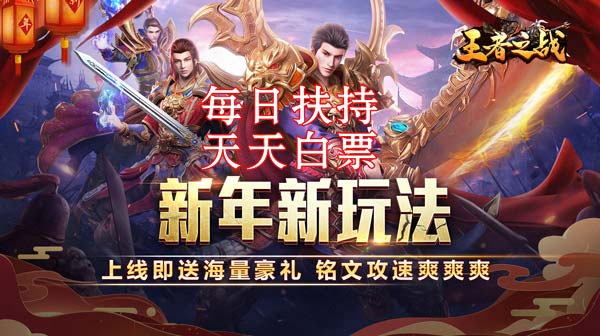 传奇私服一分钱不花也能成为高手