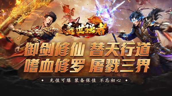 传奇私服手游如何参与跨服活动 获取奖励