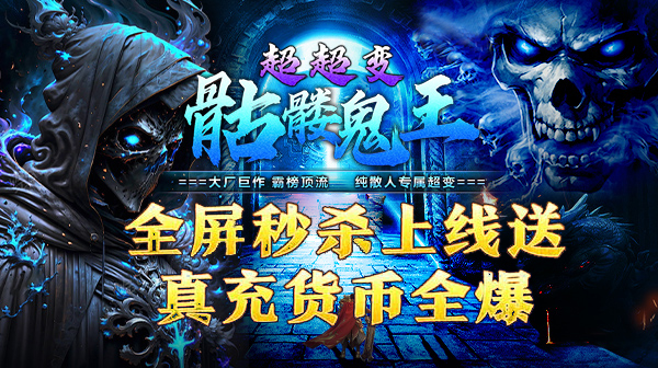 传奇私服手游道士技能如何提升战斗力