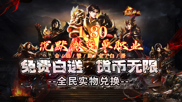 传奇私服手游法师提高招宝宝成功率方法