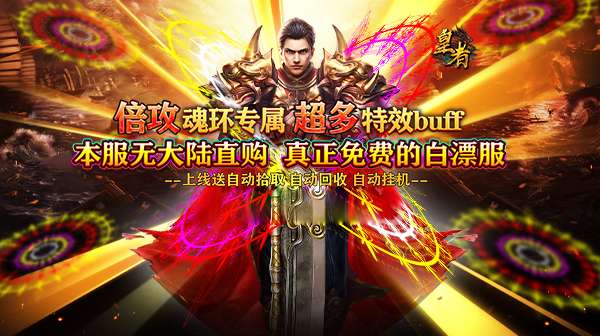 打金传奇手游：为何选择大地图进入？‌